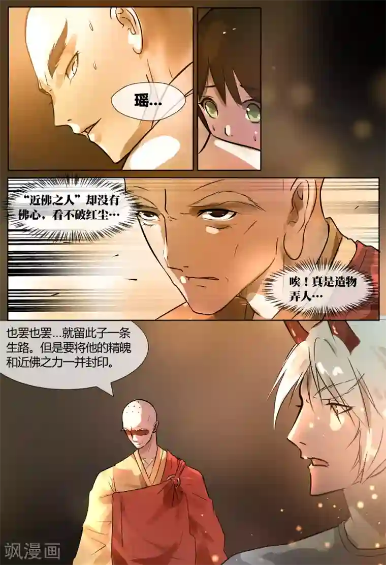 山海异兽录第69话1