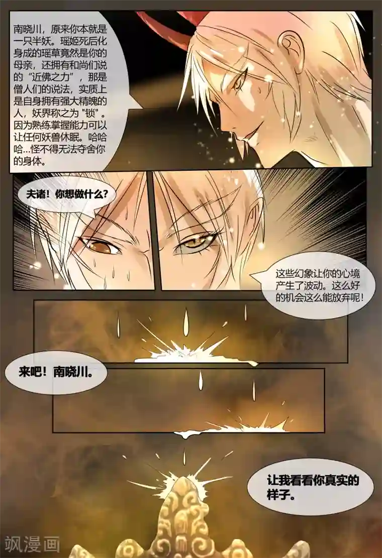 山海异兽录第69话1