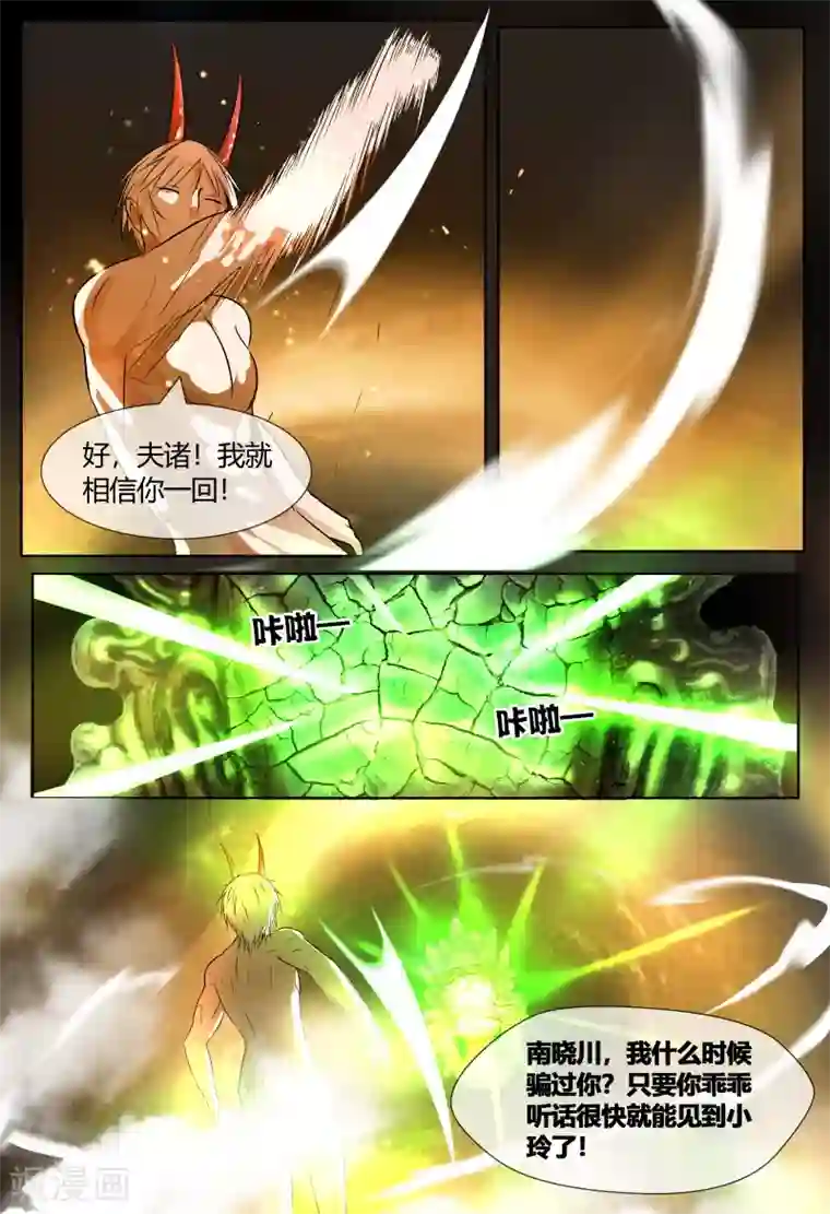 山海异兽录第69话2