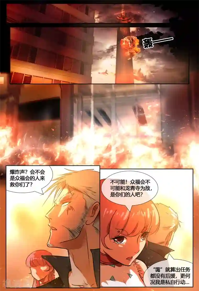 山海异兽录第69话2