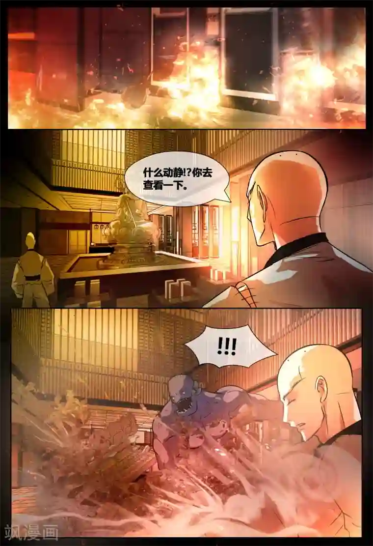 山海异兽录第69话2