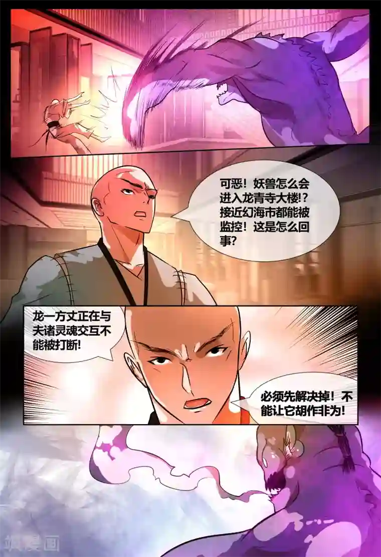 山海异兽录第69话2