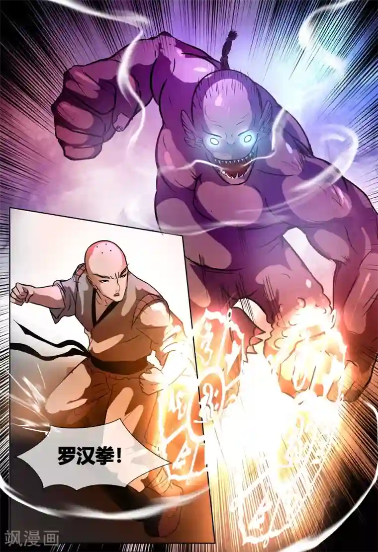 山海异兽录第69话2