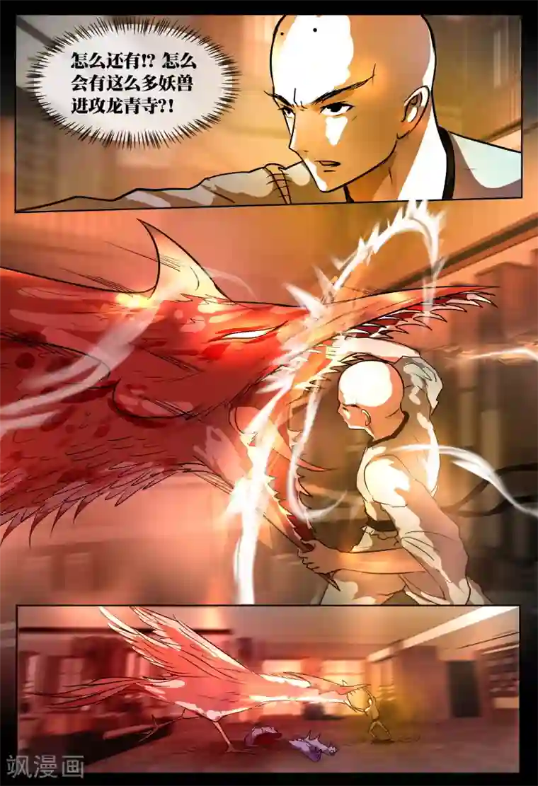山海异兽录第69话2