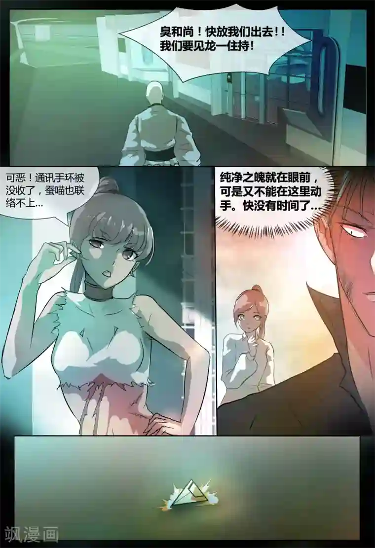 山海异兽录第70话