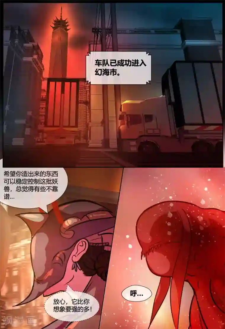 山海异兽录第70话