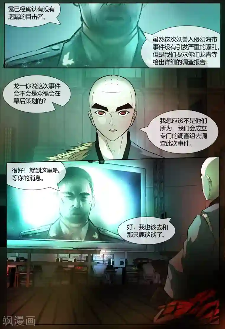 山海异兽录第70话