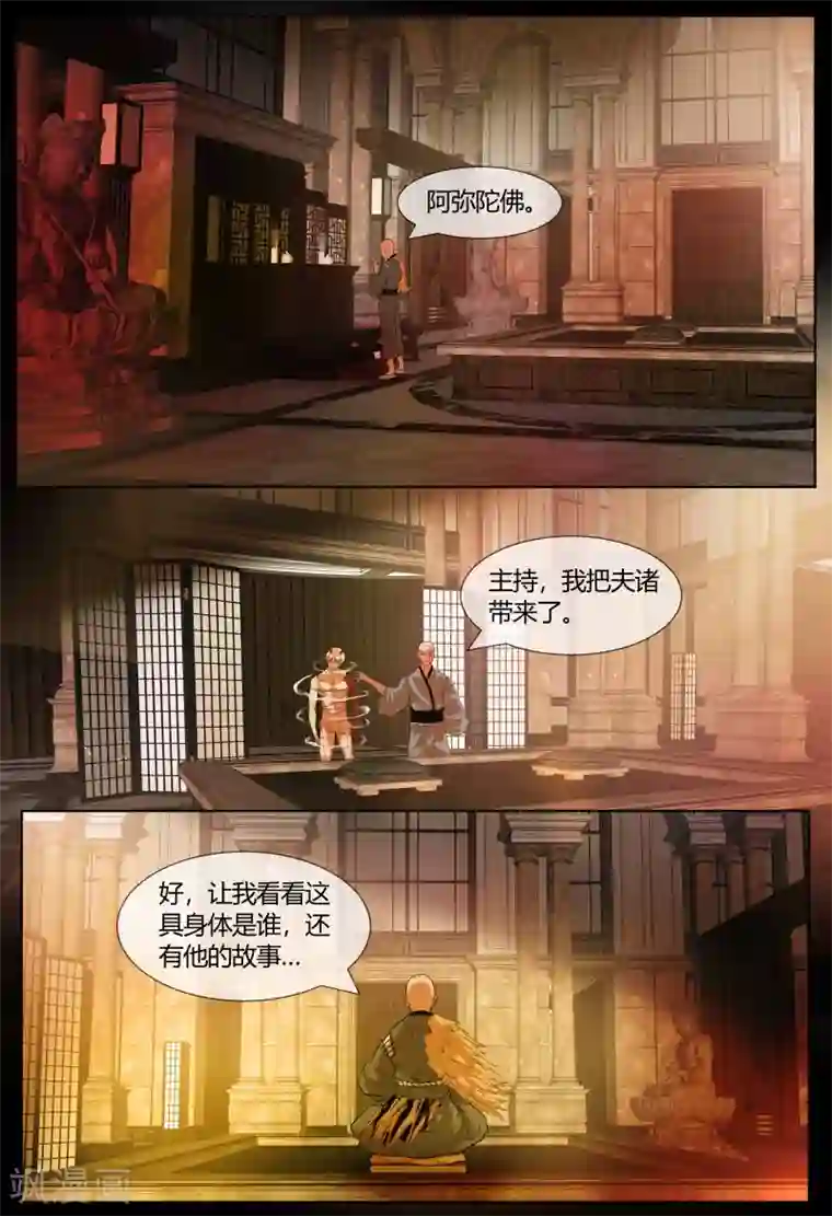 山海异兽录第70话