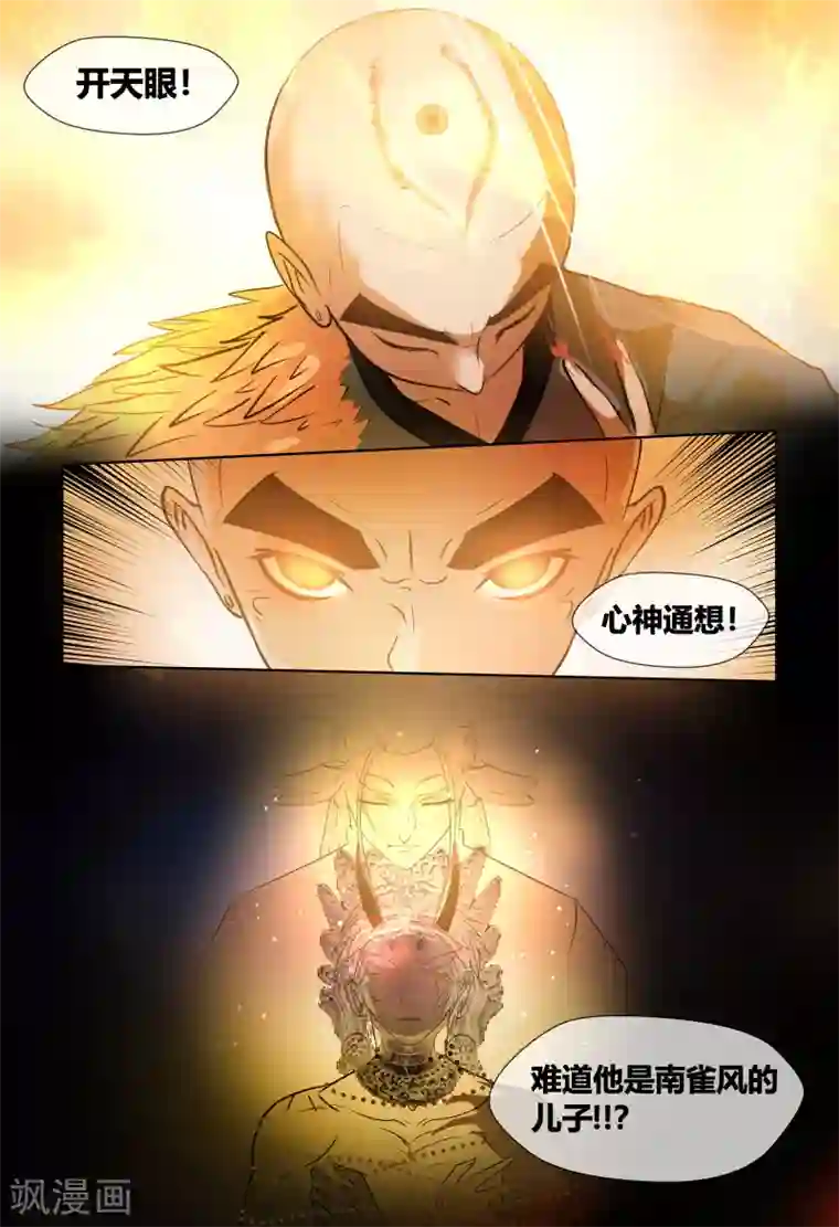 山海异兽录第70话