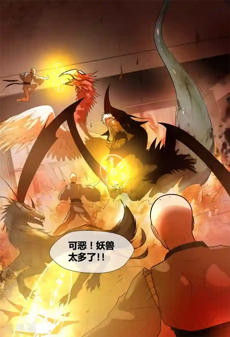 山海异兽录第70话