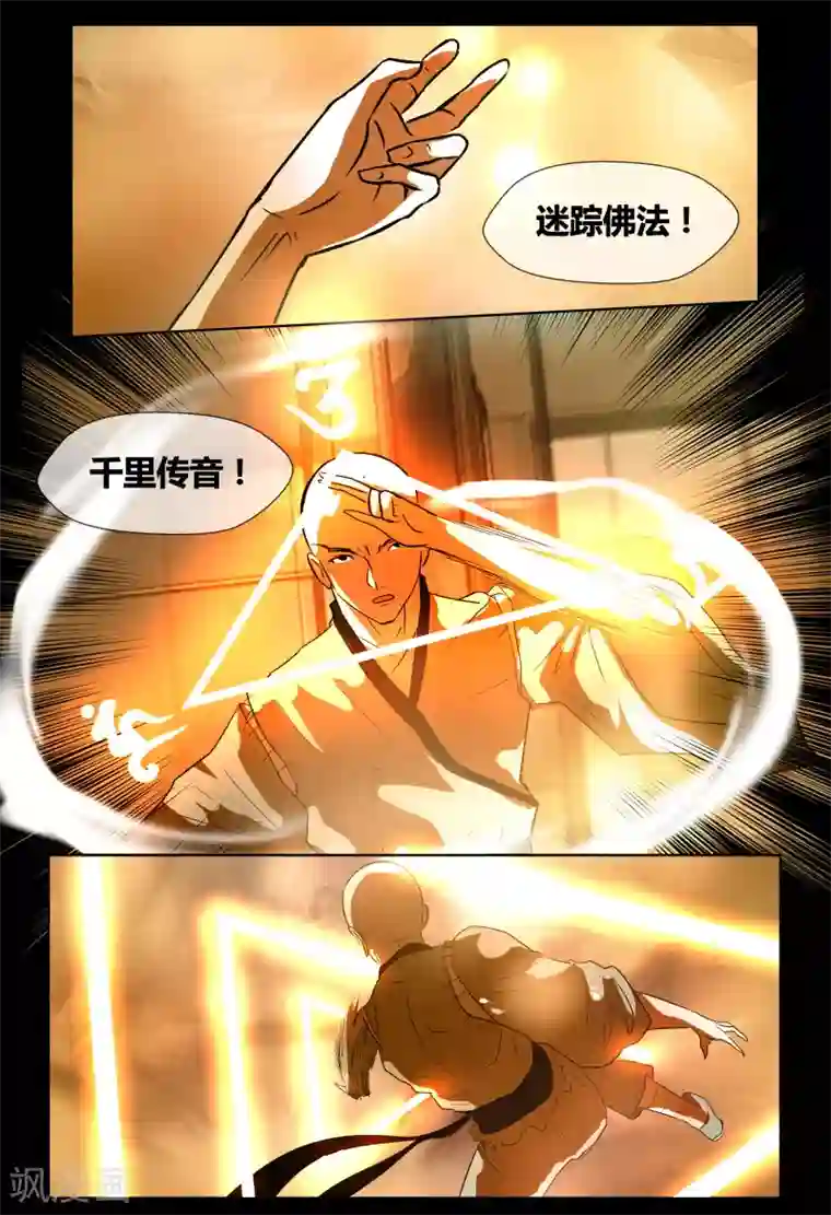 山海异兽录第70话