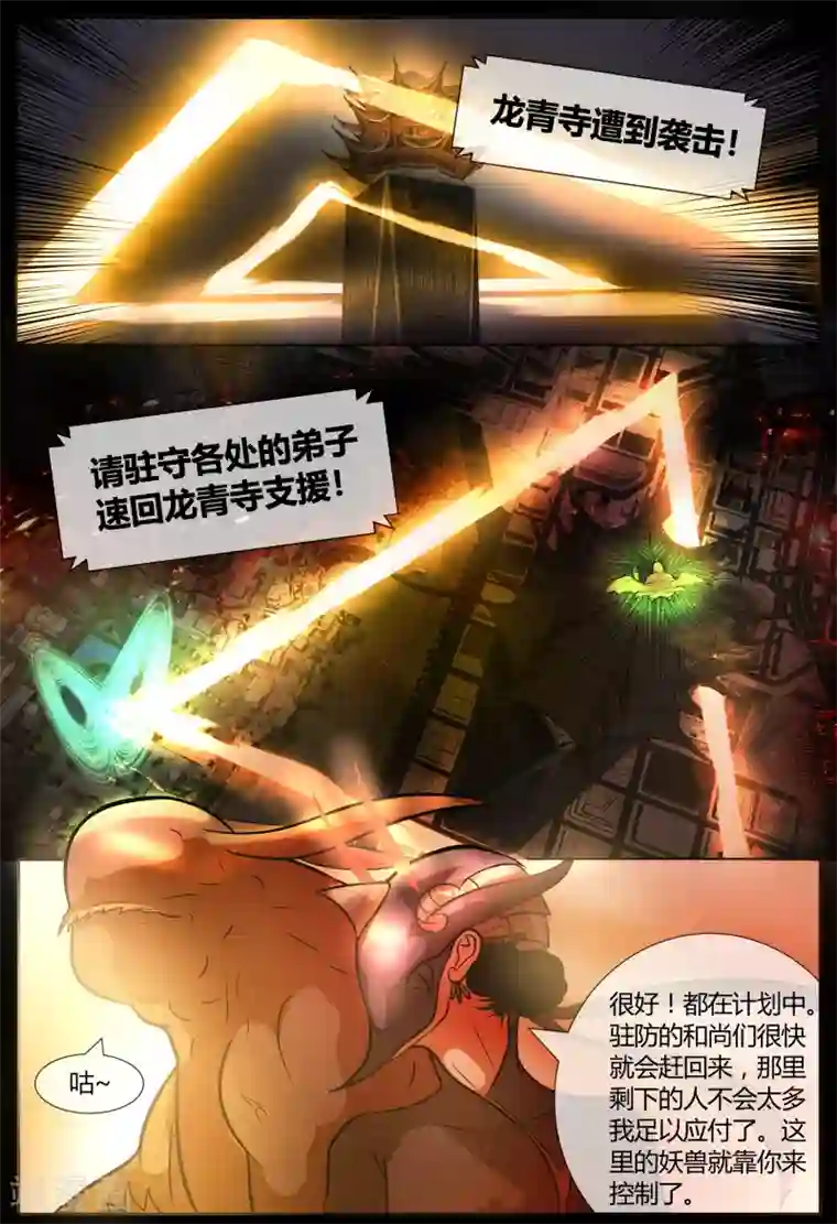 山海异兽录第70话