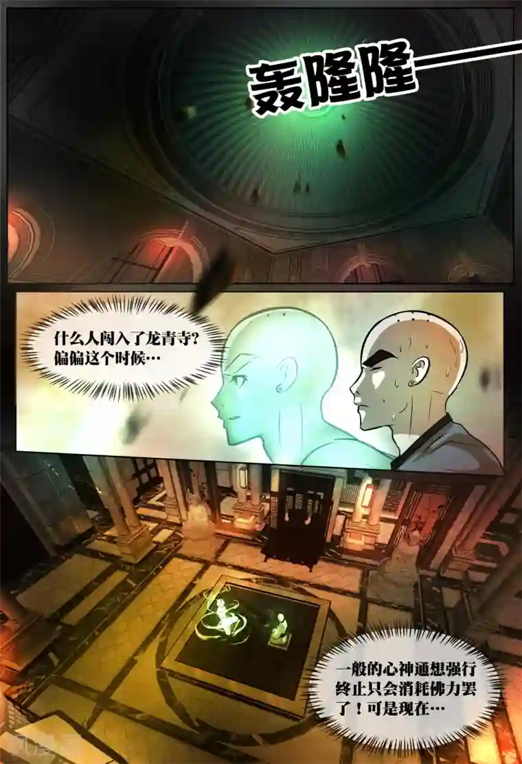 山海异兽录第70话