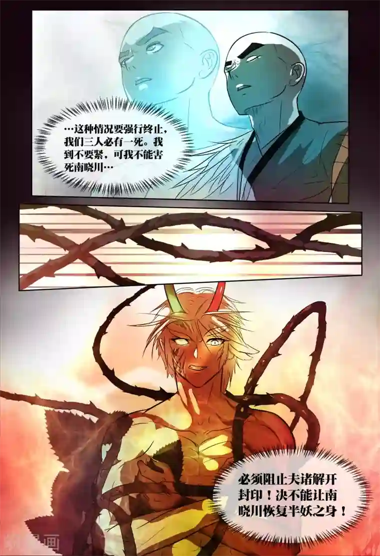 山海异兽录第70话