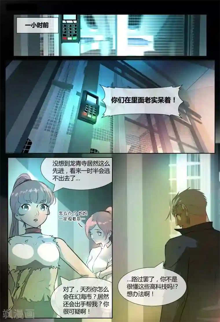 山海异兽录第70话