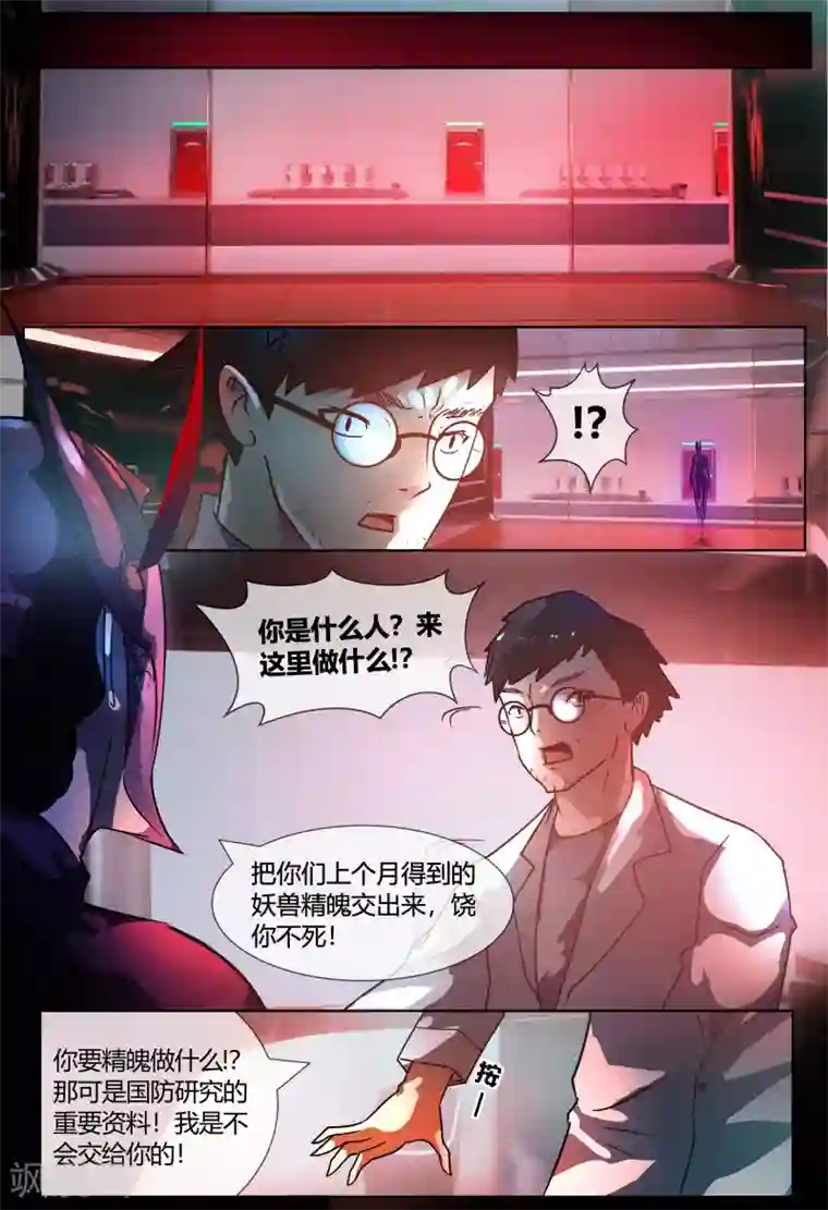 山海异兽录第71话1