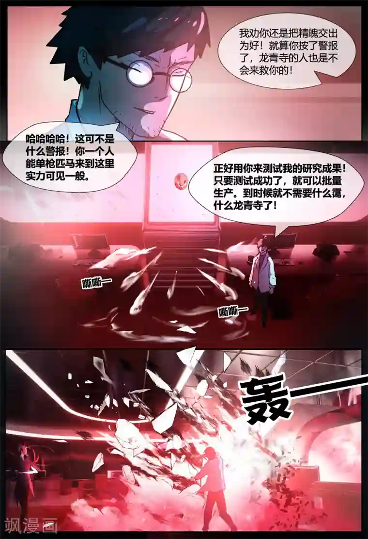 山海异兽录第71话1