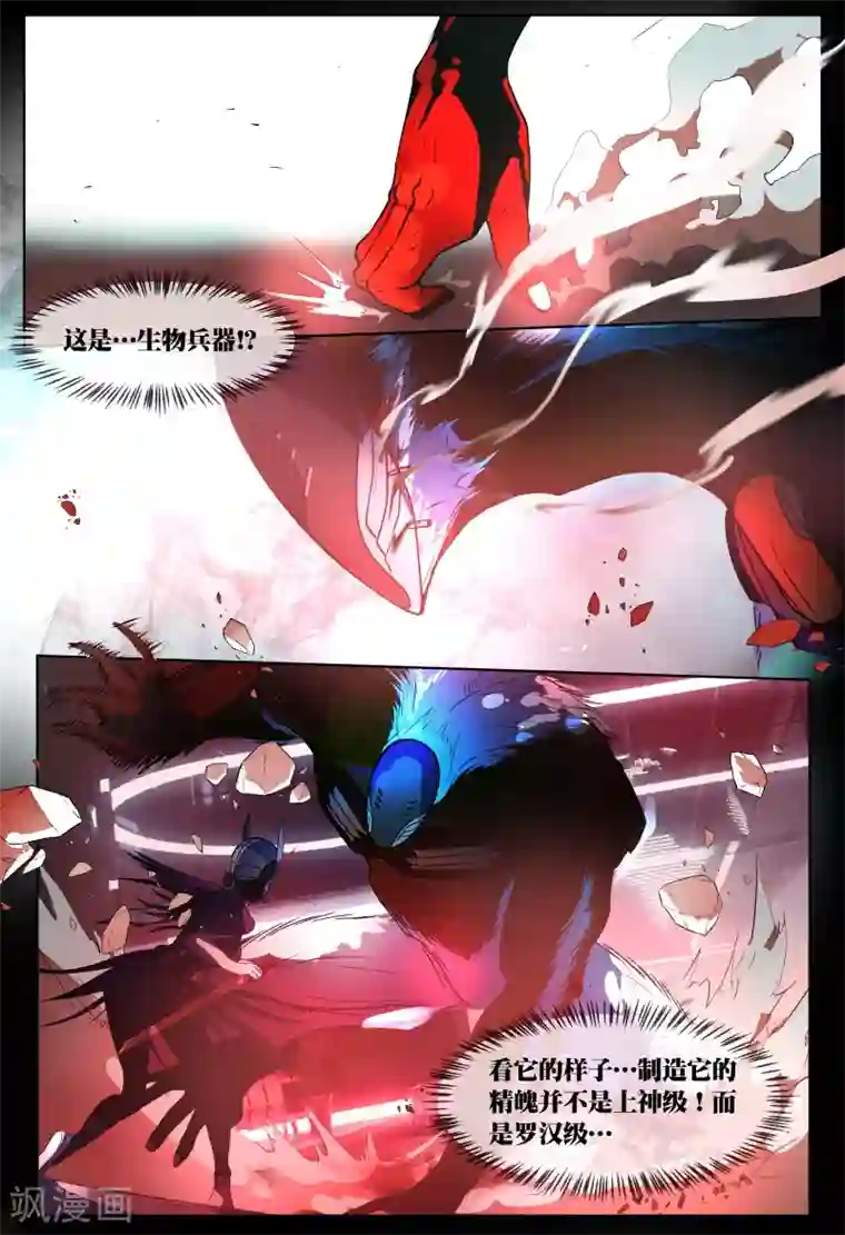 山海异兽录第71话2