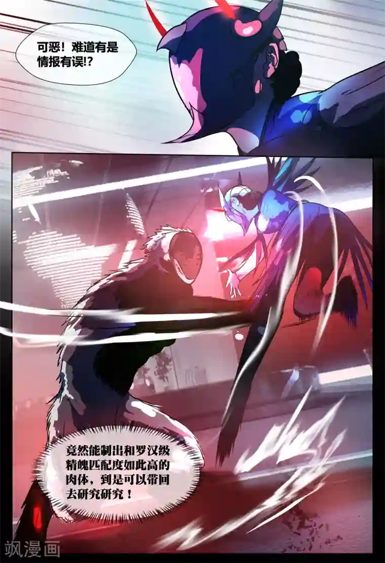 山海异兽录第71话2