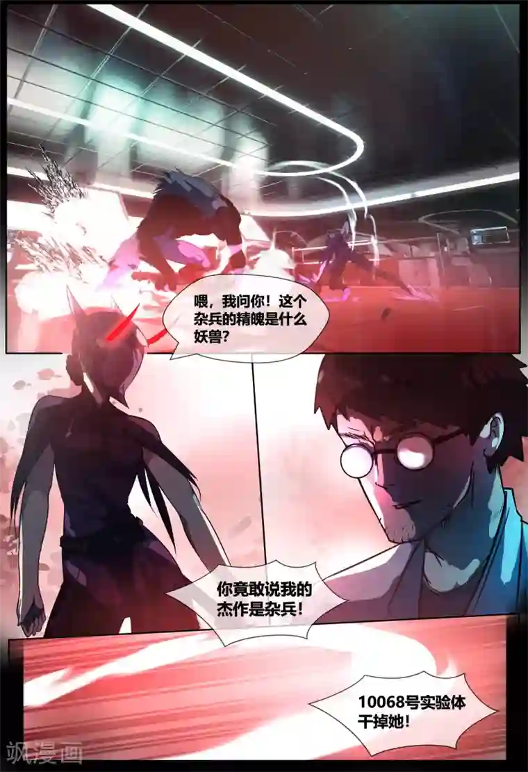 山海异兽录第71话2