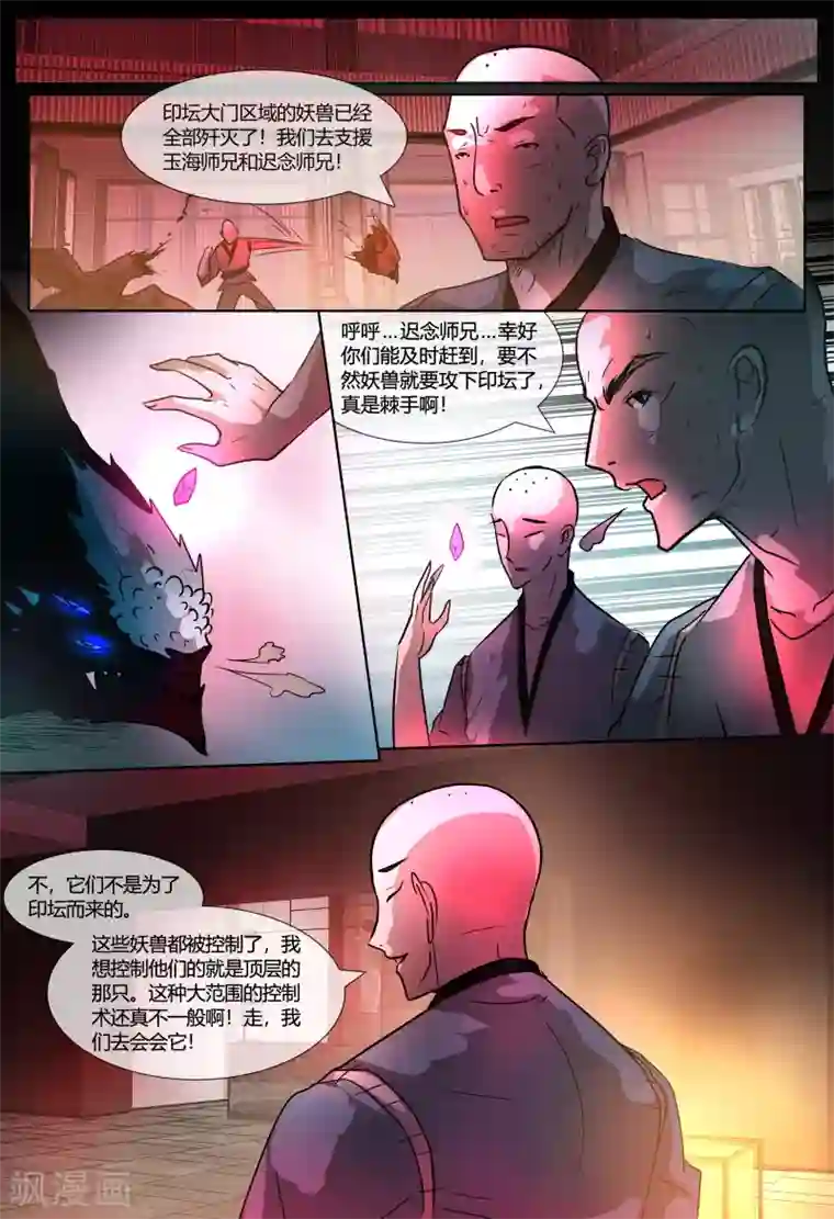 山海异兽录第71话2