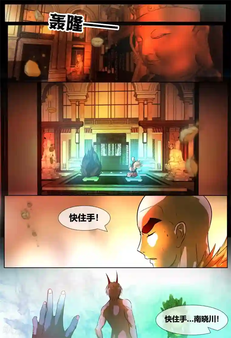 山海异兽录第71话2