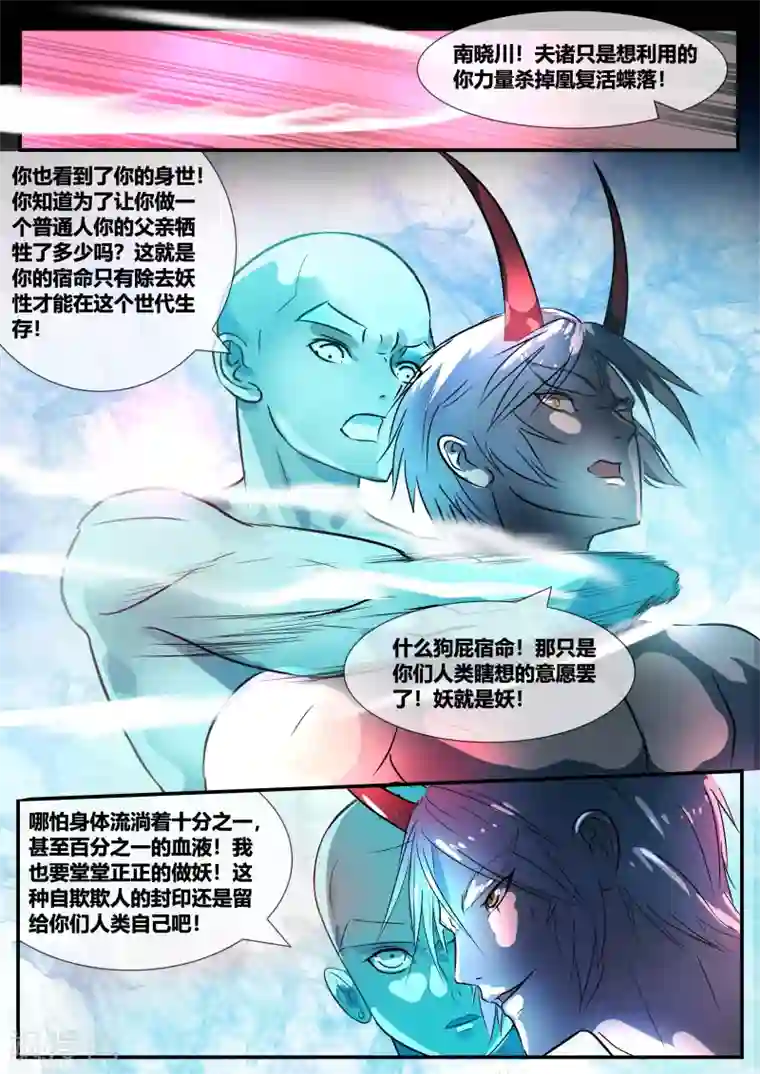 山海异兽录第71话2