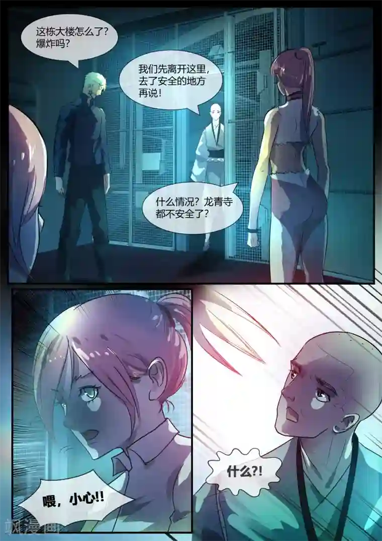 山海异兽录第72话1