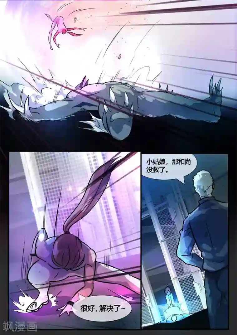 山海异兽录第72话1