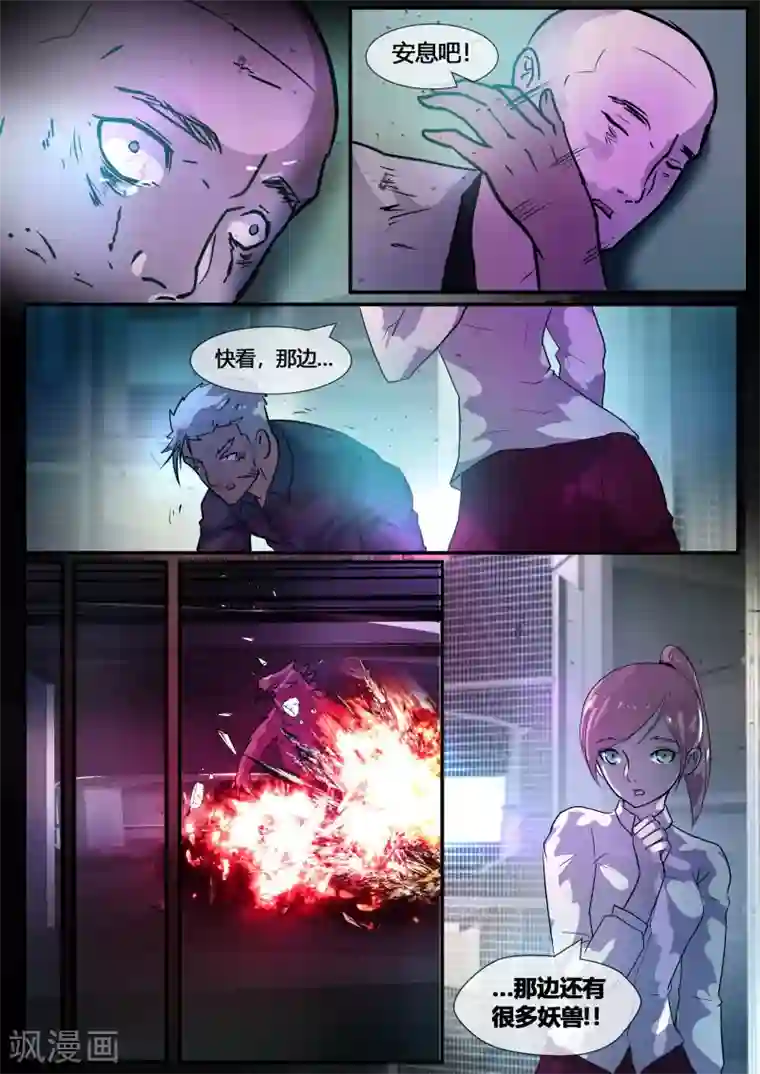 山海异兽录第72话1