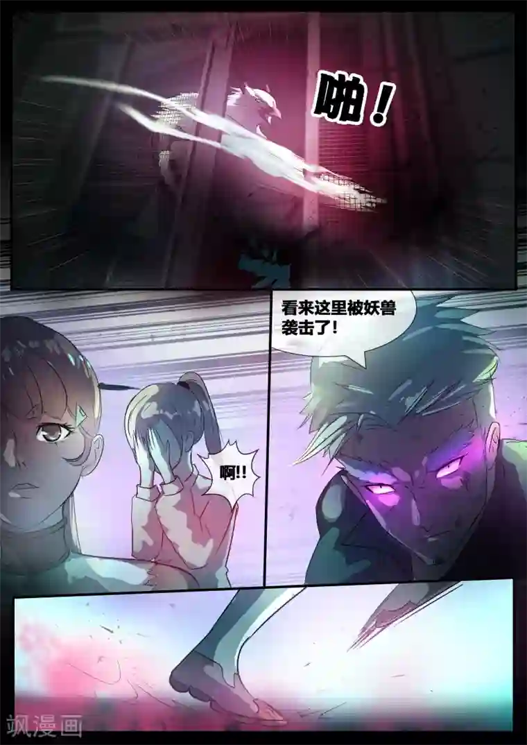 山海异兽录第72话1