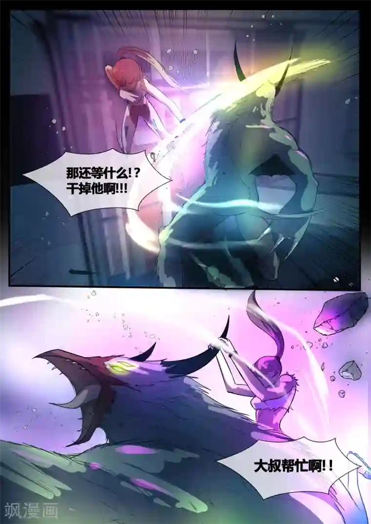 山海异兽录第72话1