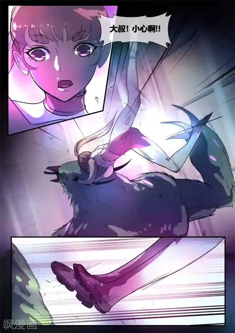 山海异兽录第72话1