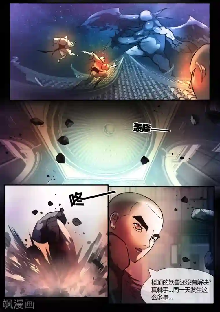 山海异兽录第72话2