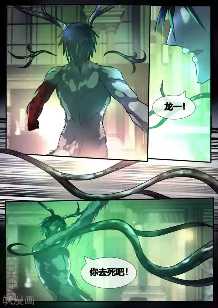 山海异兽录第72话2