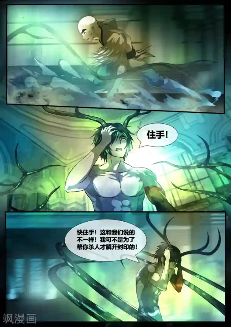 山海异兽录第72话2