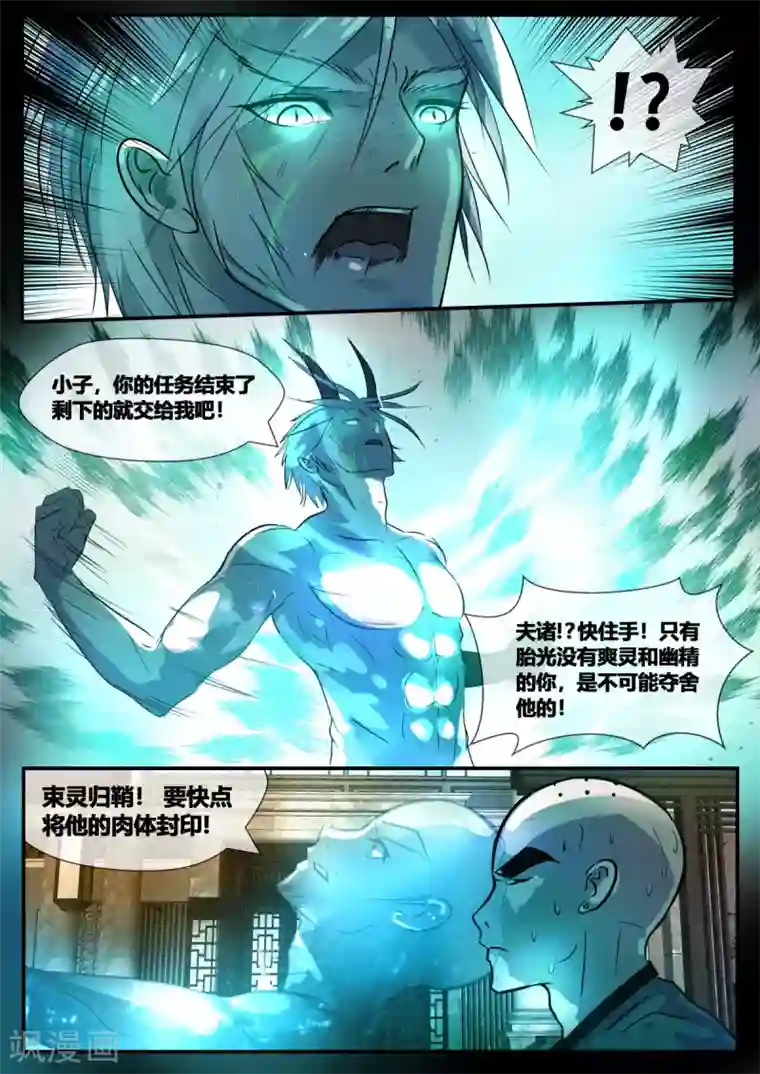 山海异兽录第72话2