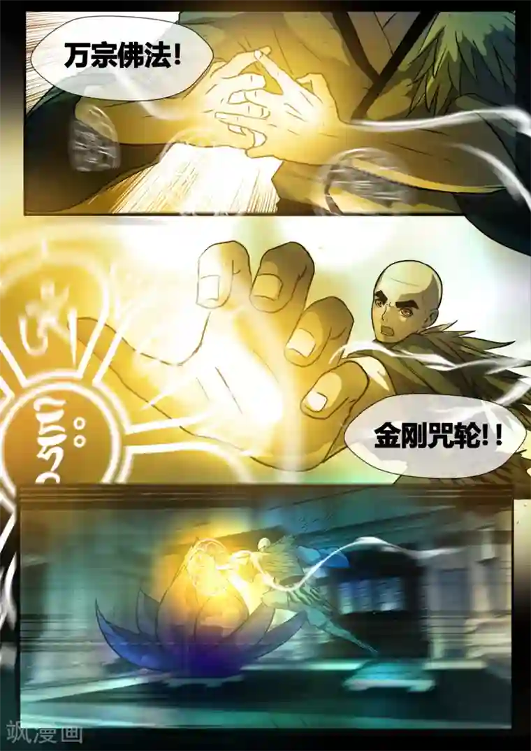 山海异兽录第72话2