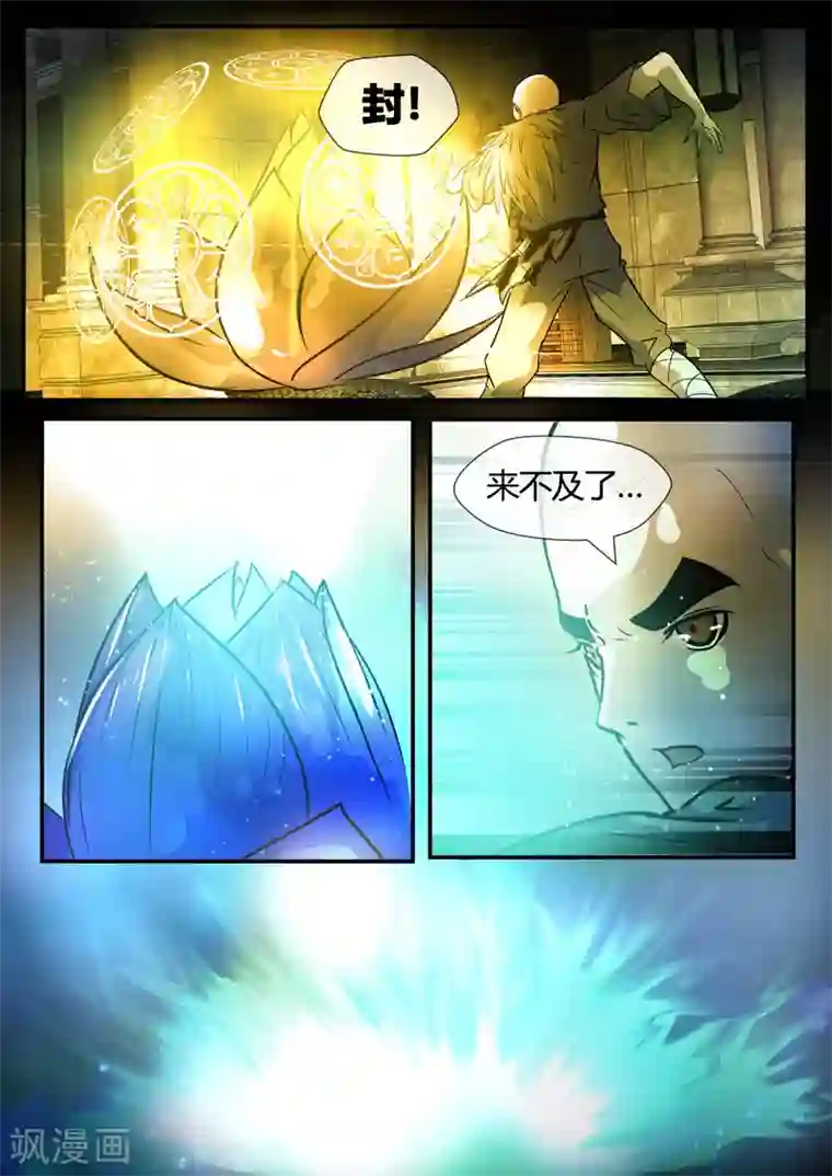 山海异兽录第72话2