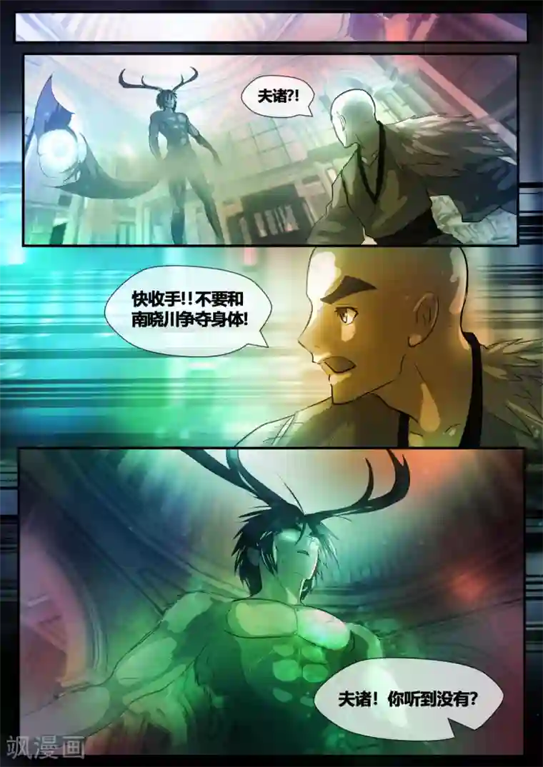 山海异兽录第72话2