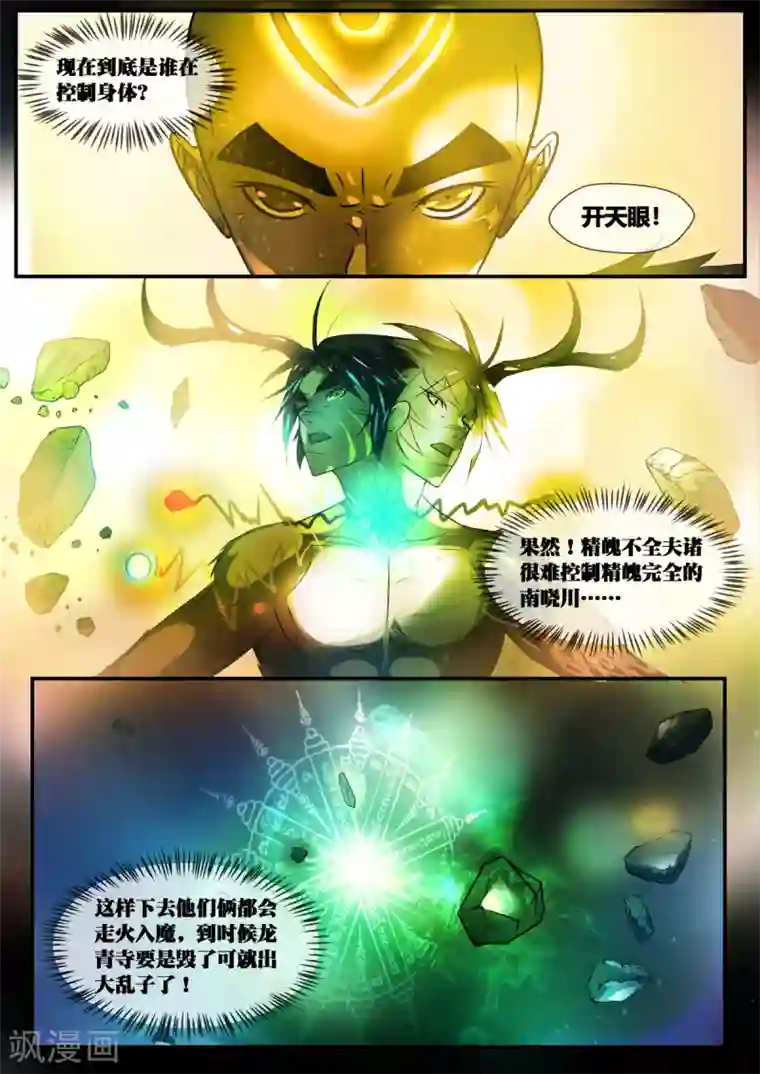 山海异兽录第72话2