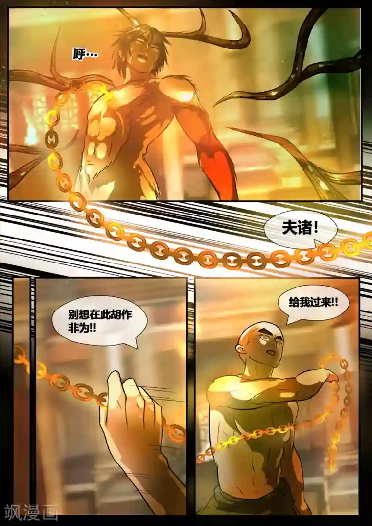 山海异兽录第73话