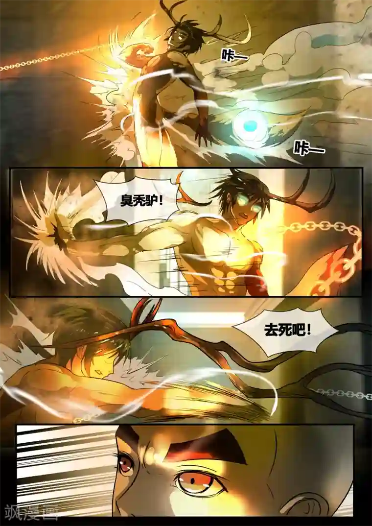 山海异兽录第73话