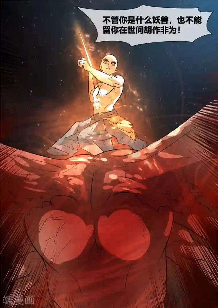 山海异兽录第74话