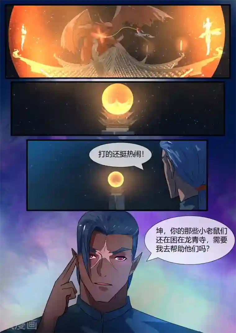 山海异兽录第74话