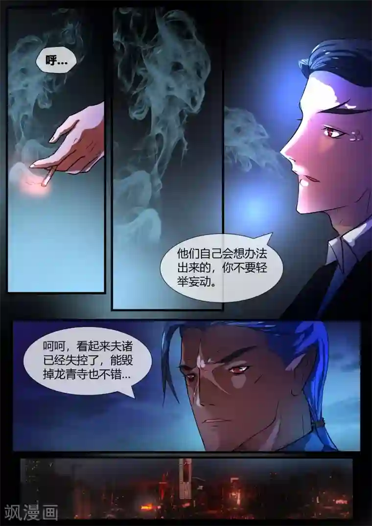 山海异兽录第74话