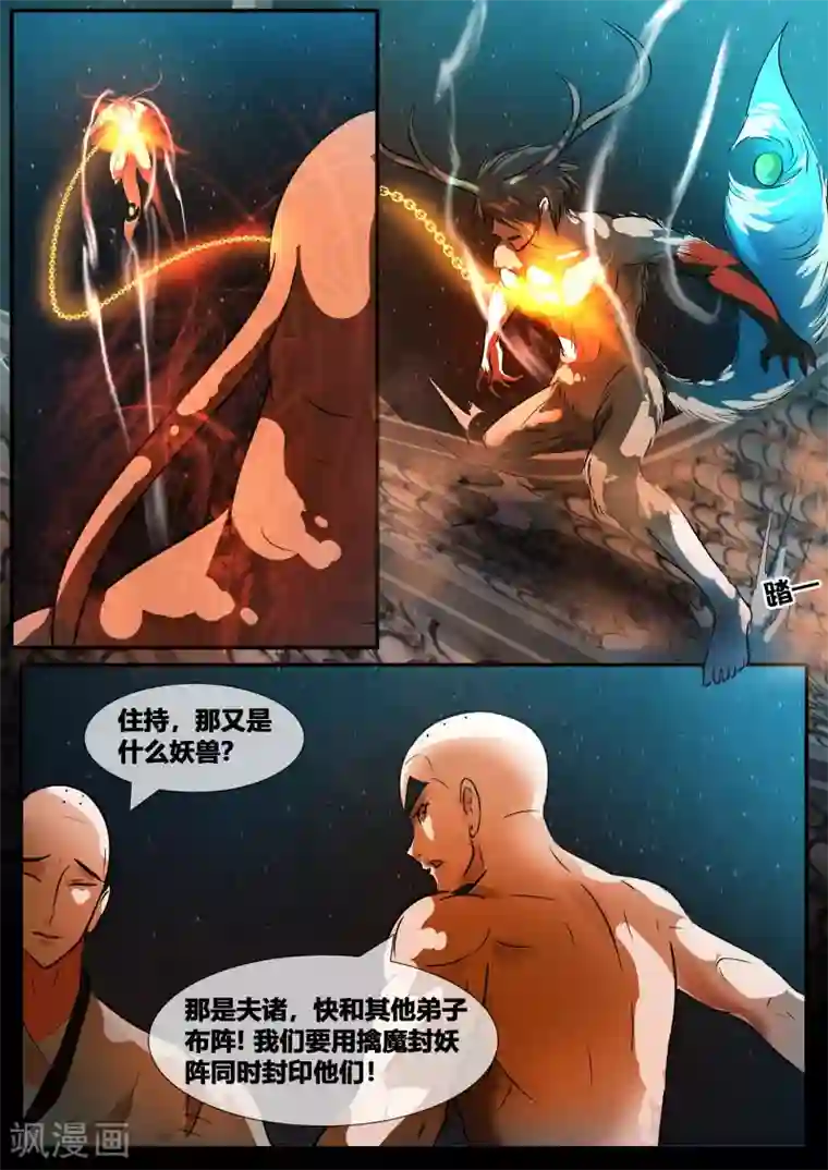 山海异兽录第74话