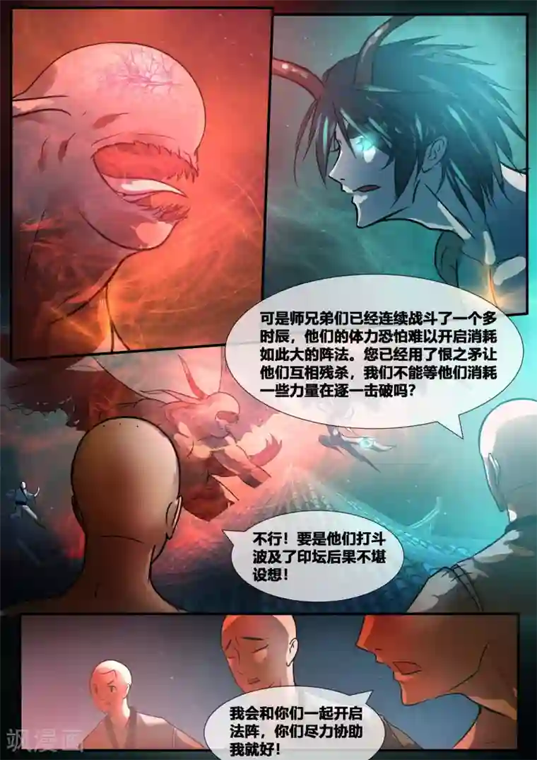 山海异兽录第74话