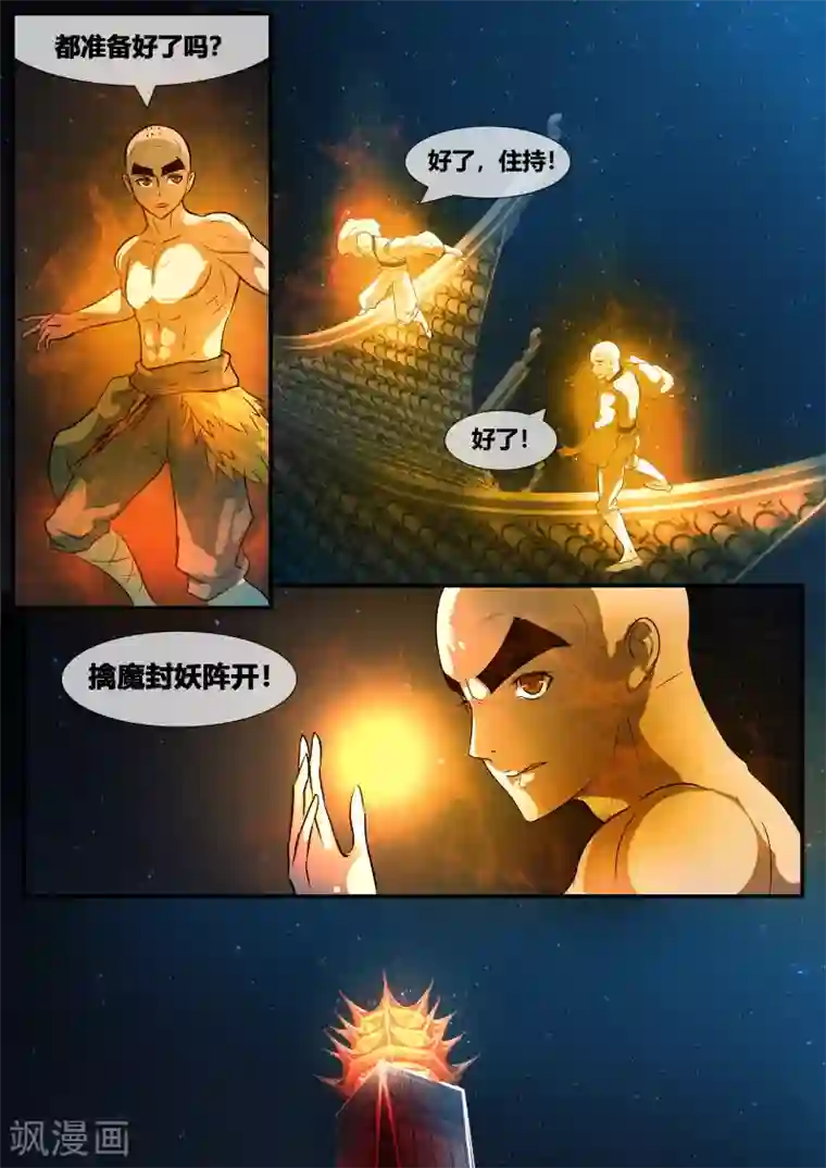 山海异兽录第74话