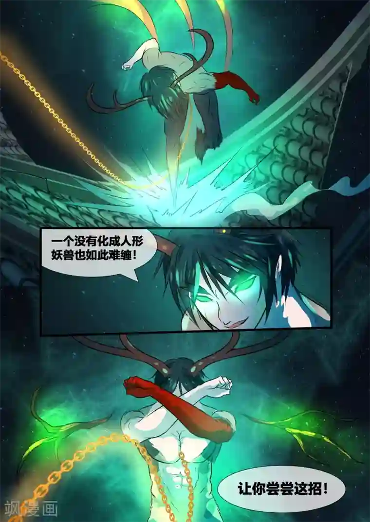 山海异兽录第74话